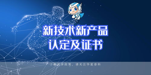 擁抱未來 新技術(shù)新產(chǎn)品認定與5G通信技術(shù)服務(wù)申請的雙重優(yōu)勢